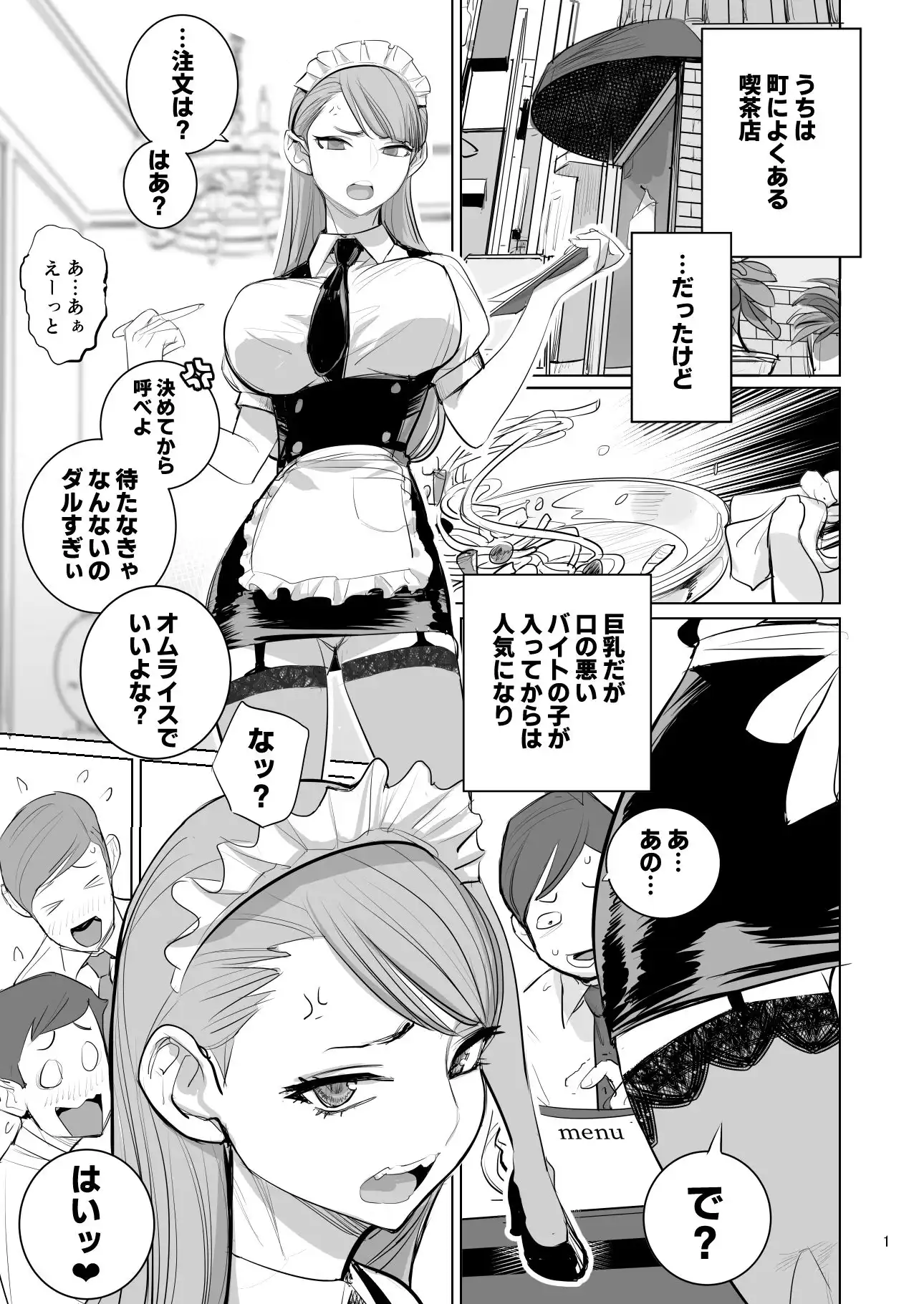 ツンデレメイドはオレのまかないがスキ