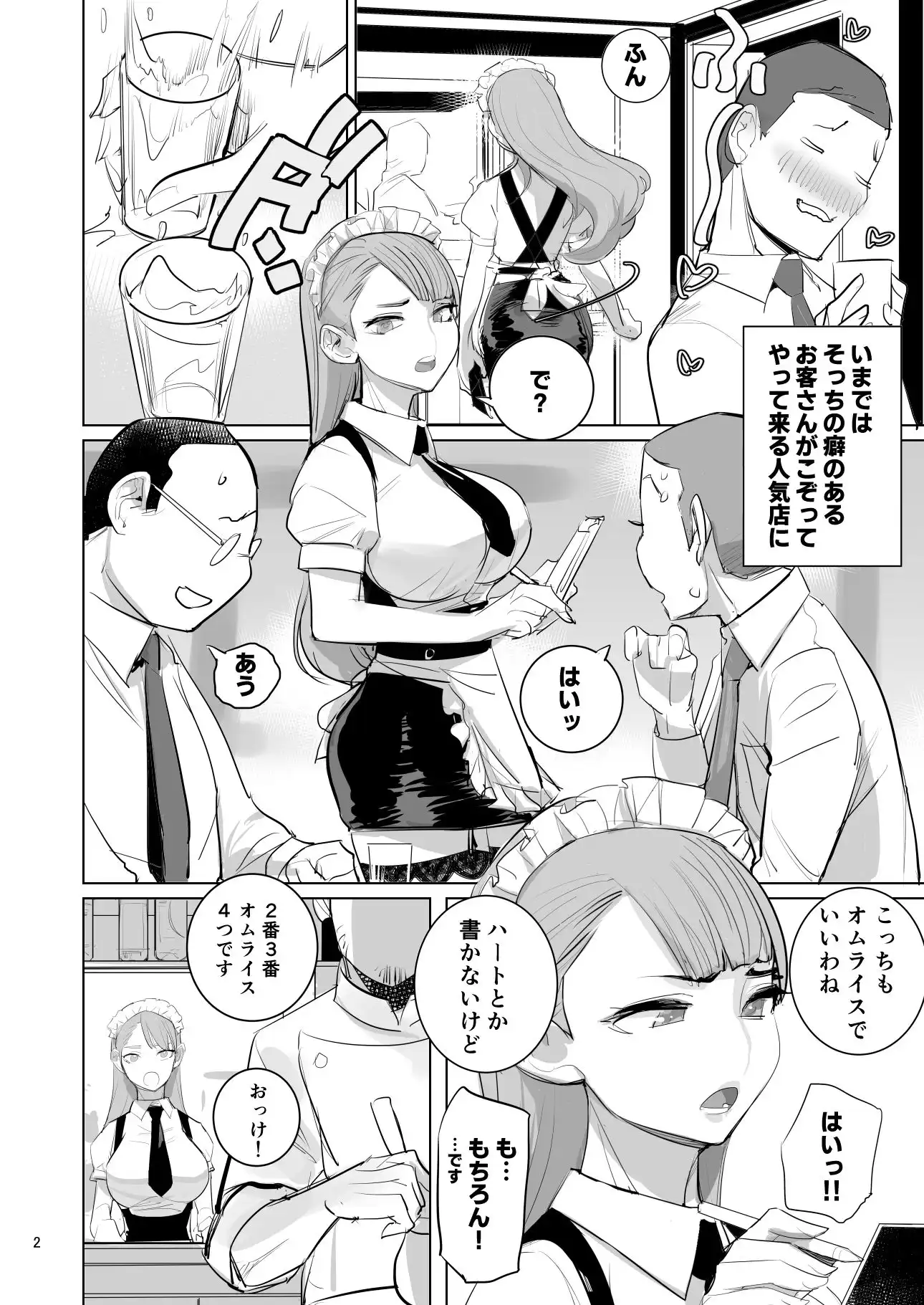 ツンデレメイドはオレのまかないがスキ