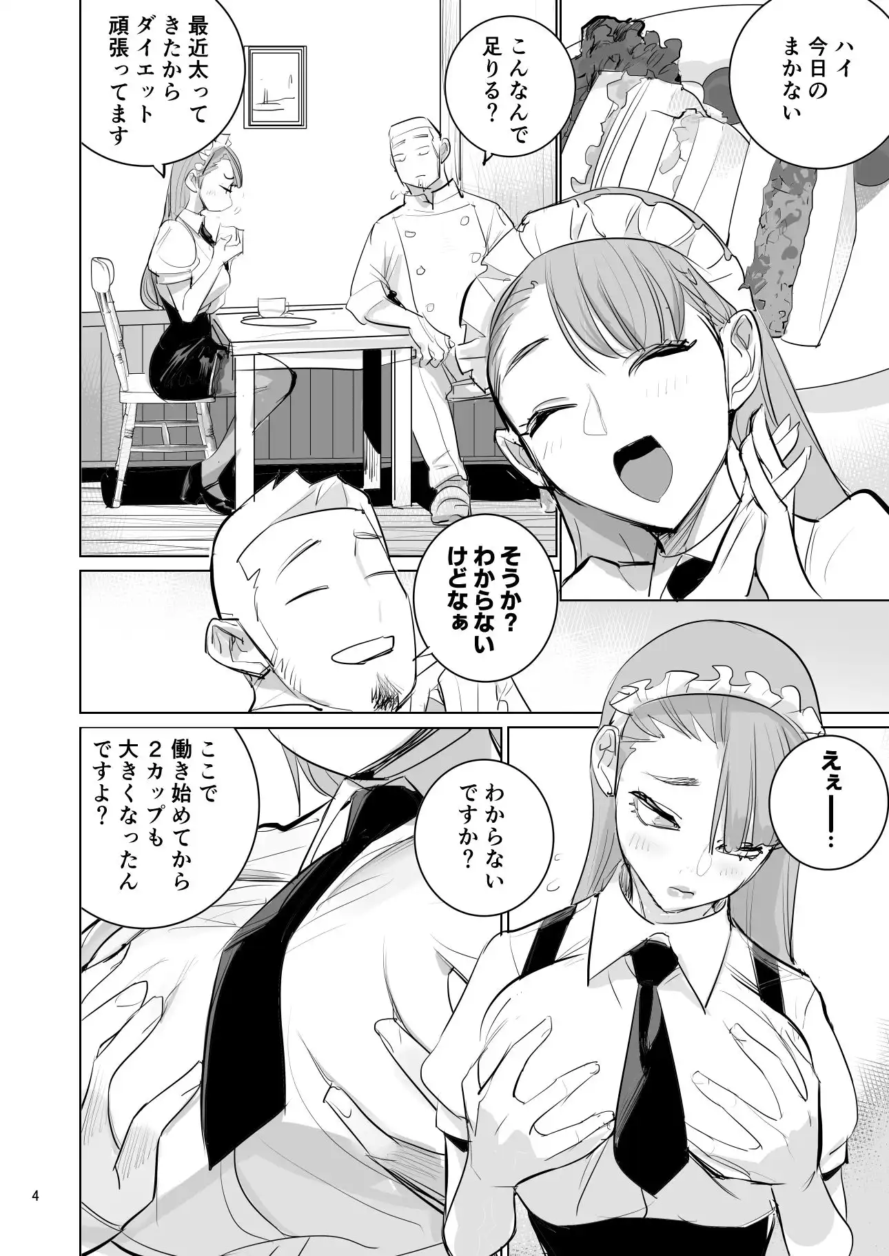 ツンデレメイドはオレのまかないがスキ