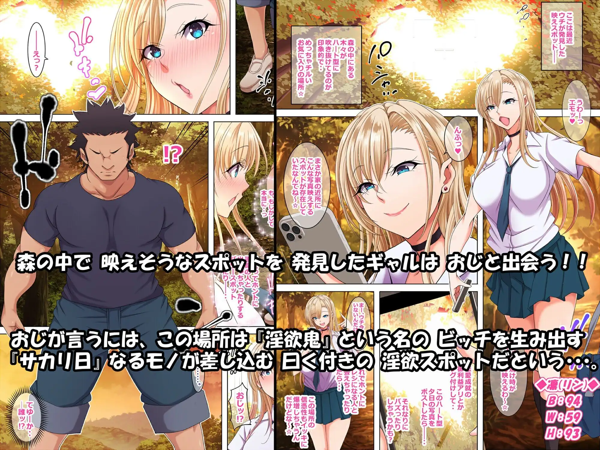 ギャルのおじ退治 〜淫欲スポットを守護りしおじをサカリに当てられたギャルが喰らうお話〜 - サンプル1