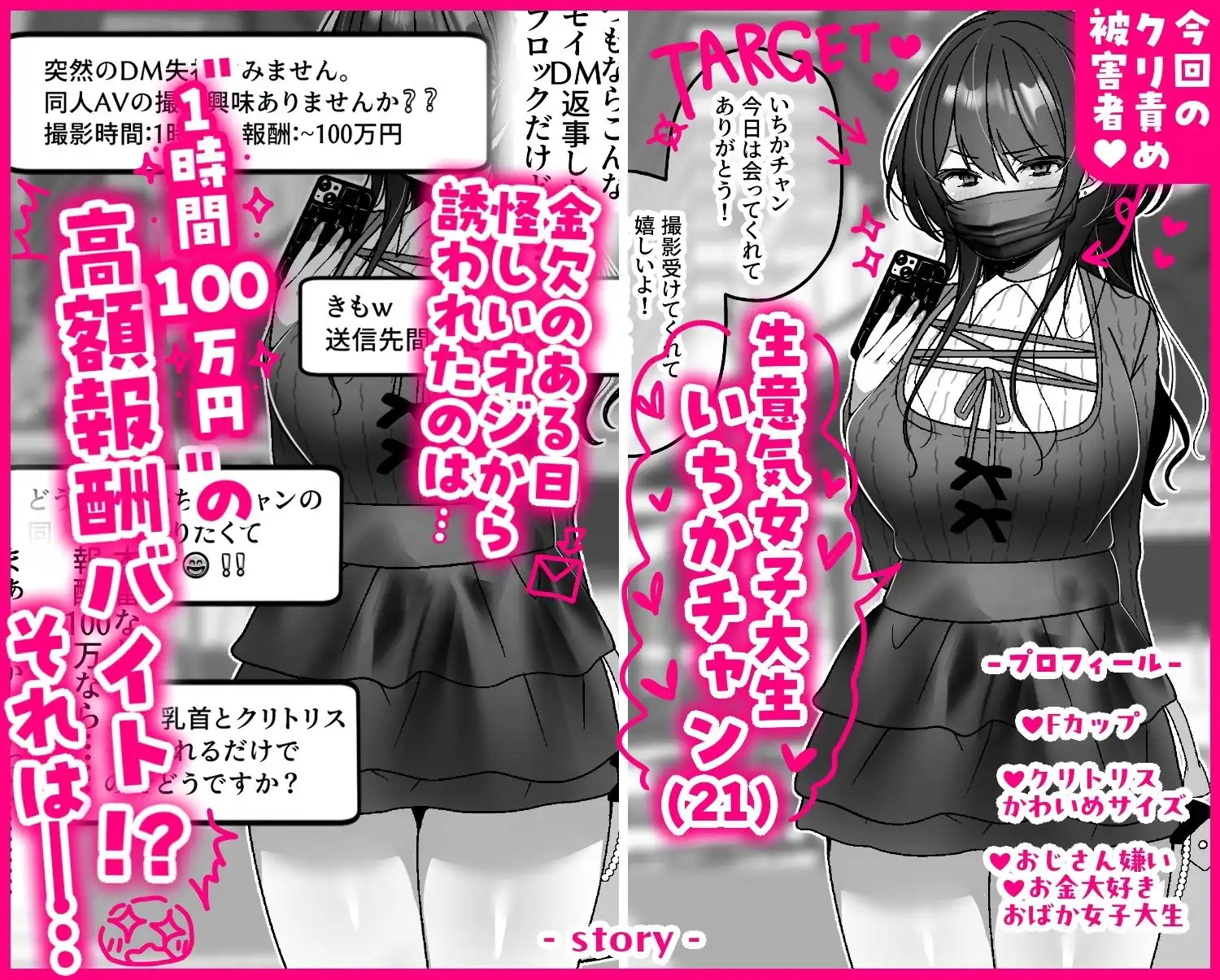 同人AV女優いちかチャン!〜脇見せガニ股×乳首クリ責め!60分責められてイカなかったら賞金100万円?地獄の快楽責め絶頂我慢ゲーム編〜 - サンプル1