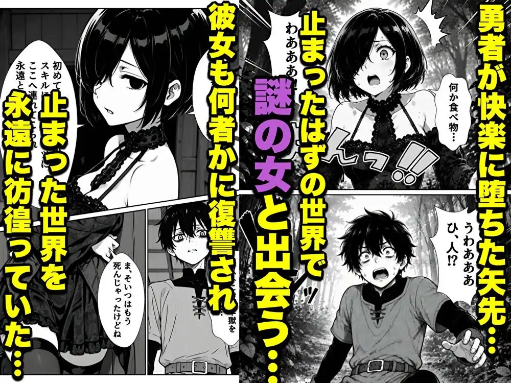 勇者パーティに処刑された闇魔法使いの俺は、EXスキル【時間牢獄】に目覚め、殺すより残酷な復讐をすることにした2 - サンプル5