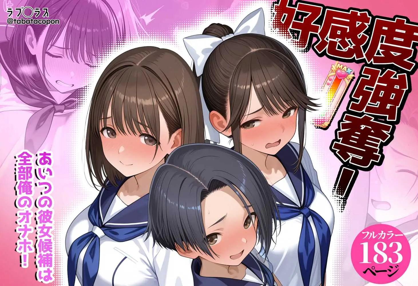 好感度強奪!あいつの彼女候補は全部俺のオナホ - ページ01
