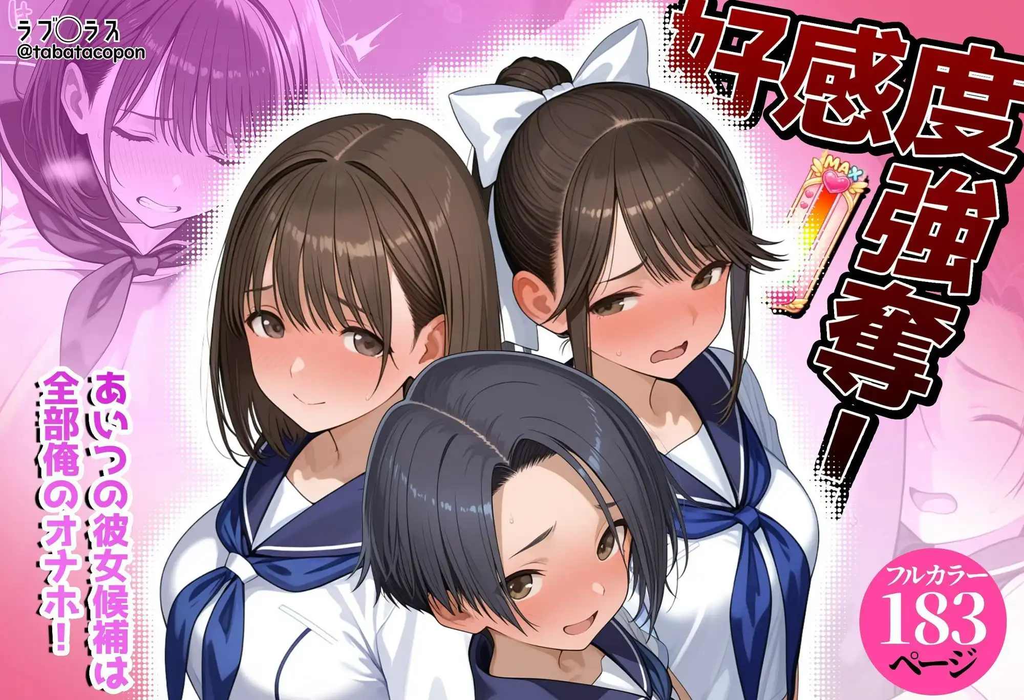 好感度強奪!あいつの彼女候補は全部俺のオナホ - サンプル1