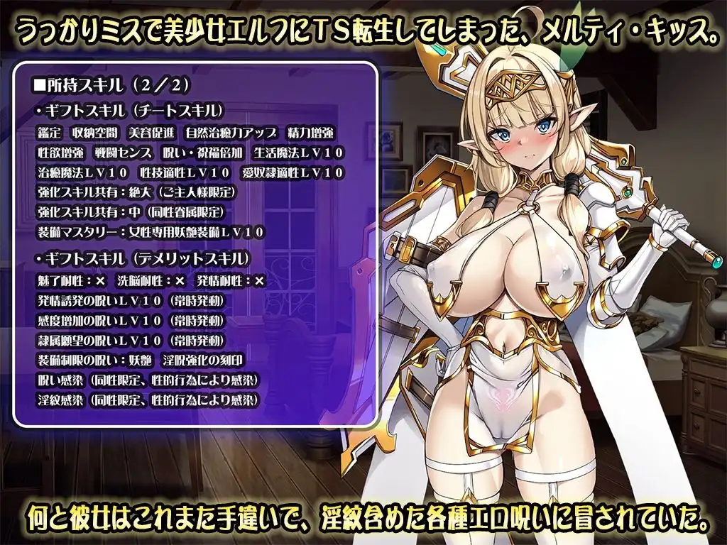 ドスケベエルフTS転生〜間違って美少女ドスケベエルフにTS転生した私の淫紋感染パンデミックハーレム計画〜 - サンプル1