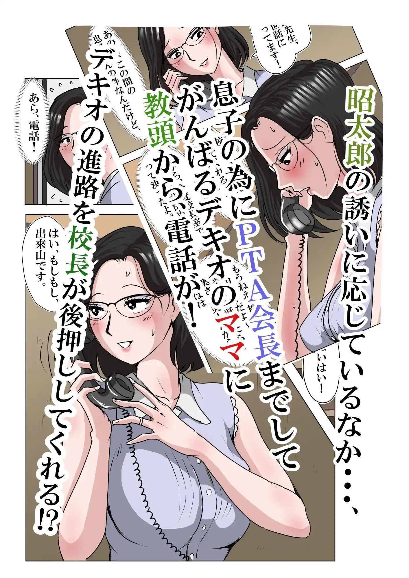 アイツのおばさん2‐2〜PTA会長校長教頭まさかの3ぴ編〜 - サンプル2