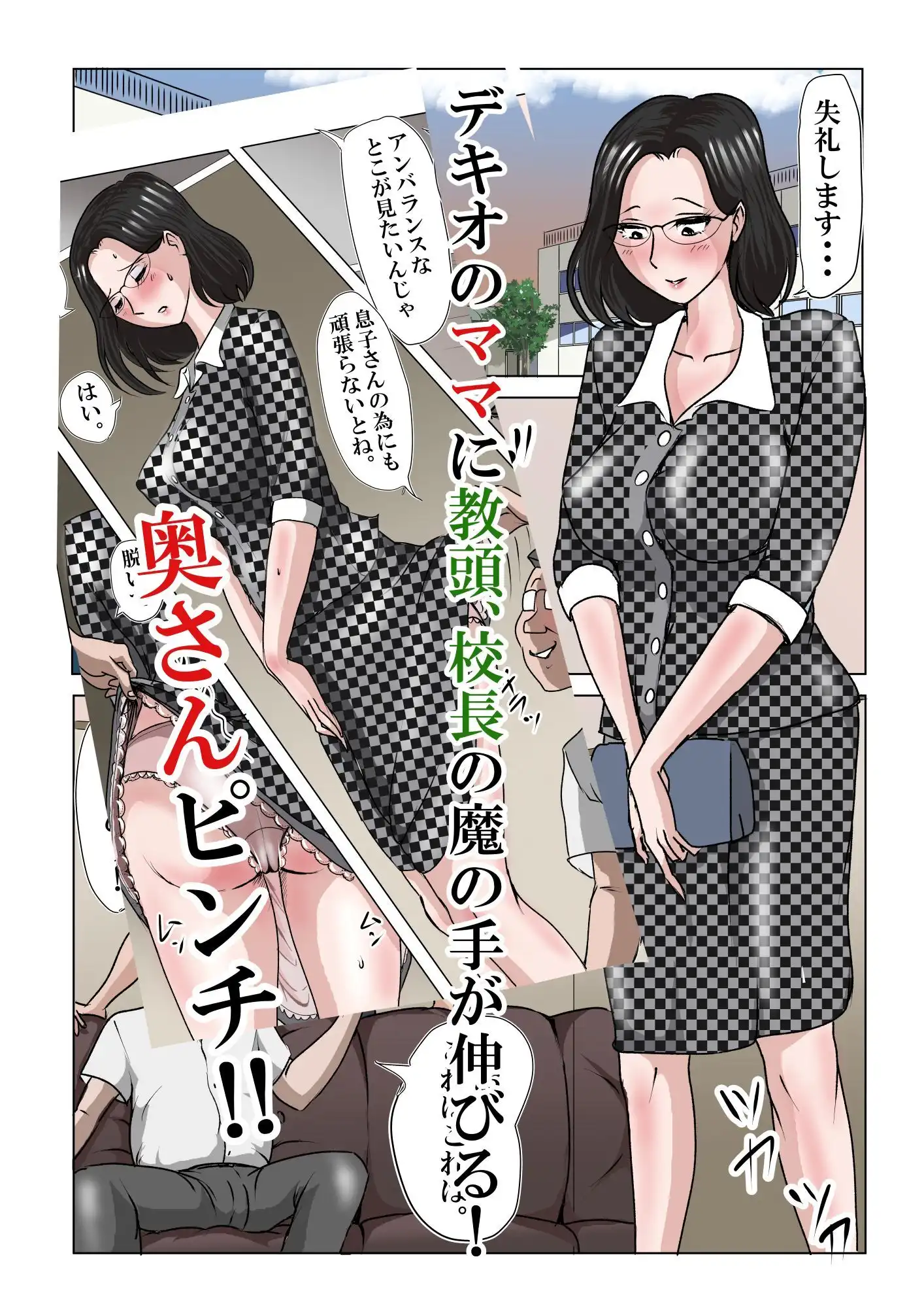 アイツのおばさん2‐2〜PTA会長校長教頭まさかの3ぴ編〜 - サンプル3