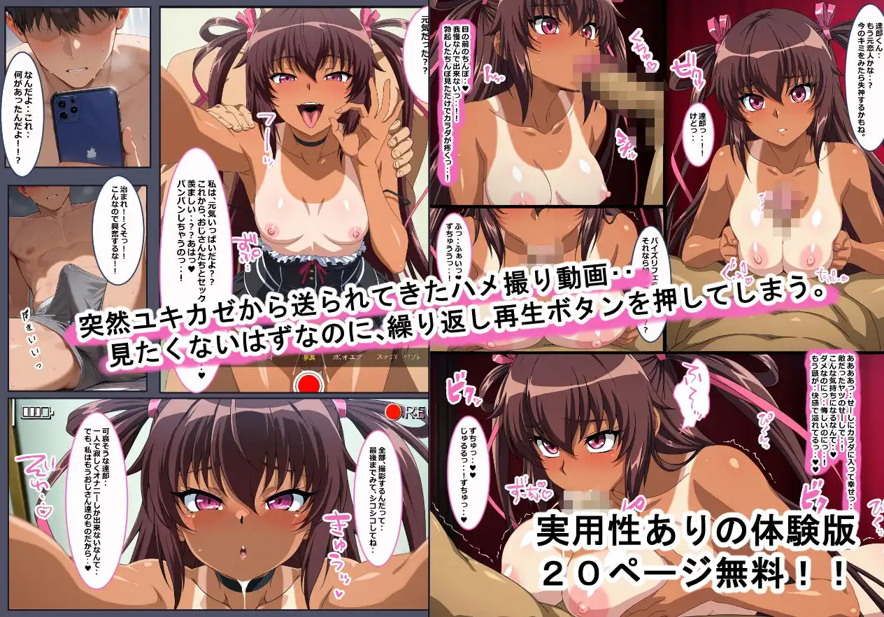 このビデオレターがユキカゼなはずない!!(NTR) - サンプル1