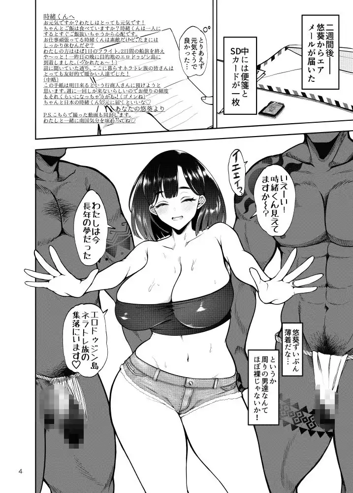 部族NTRー僕の妻が南太平洋の孤島に暮らす倫理観0裸族の一員になるまでの記録ー - サンプル1