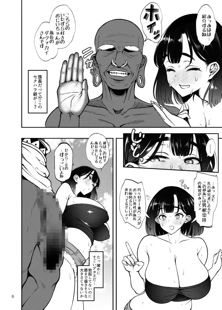 部族NTRー僕の妻が南太平洋の孤島に暮らす倫理観0裸族の一員になるまでの記録ー - サンプル3