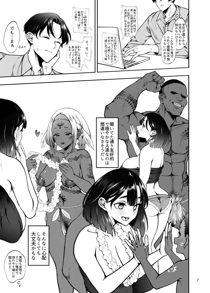 部族NTRー僕の妻が南太平洋の孤島に暮らす倫理観0裸族の一員になるまでの記録ー - サンプル4