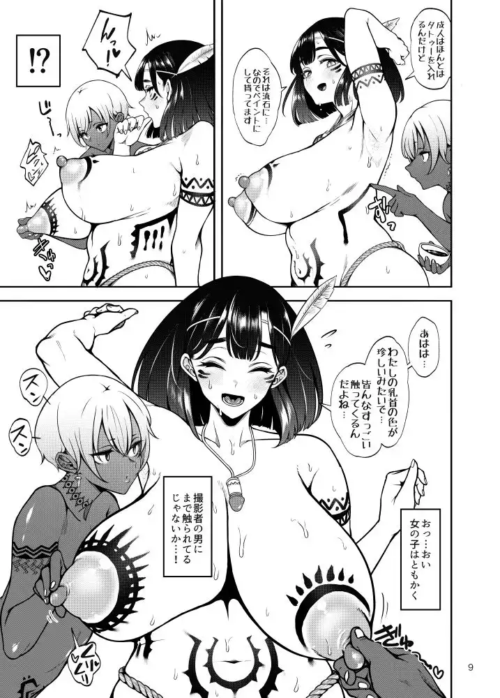 部族NTRー僕の妻が南太平洋の孤島に暮らす倫理観0裸族の一員になるまでの記録ー - サンプル6