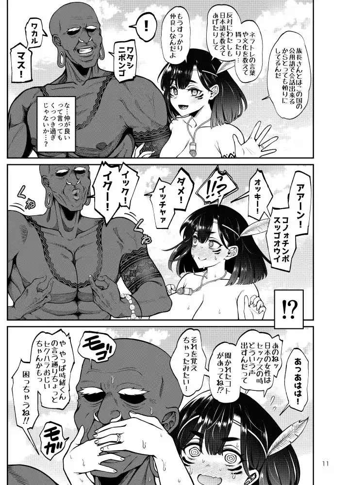 部族NTRー僕の妻が南太平洋の孤島に暮らす倫理観0裸族の一員になるまでの記録ー - サンプル8