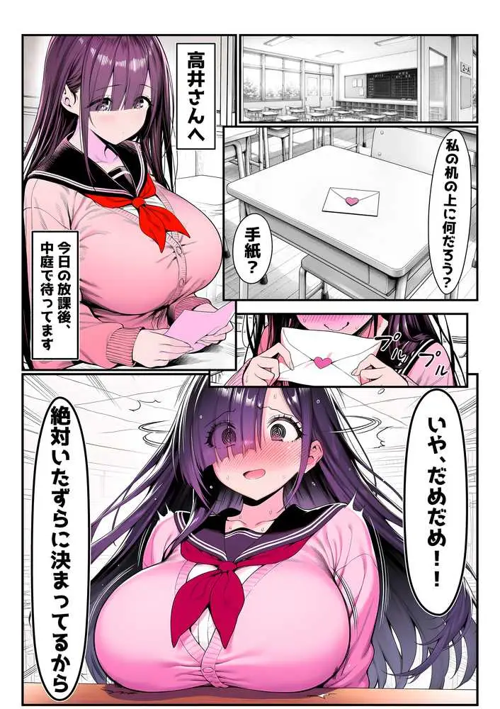 全てがデカすぎてコンプレックスを拗らせた高井さん - ページ05