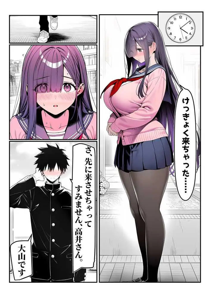 全てがデカすぎてコンプレックスを拗らせた高井さん - ページ06