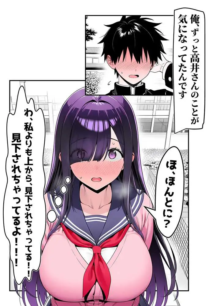 全てがデカすぎてコンプレックスを拗らせた高井さん - ページ08