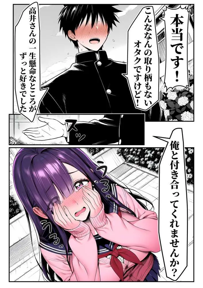 全てがデカすぎてコンプレックスを拗らせた高井さん - ページ09