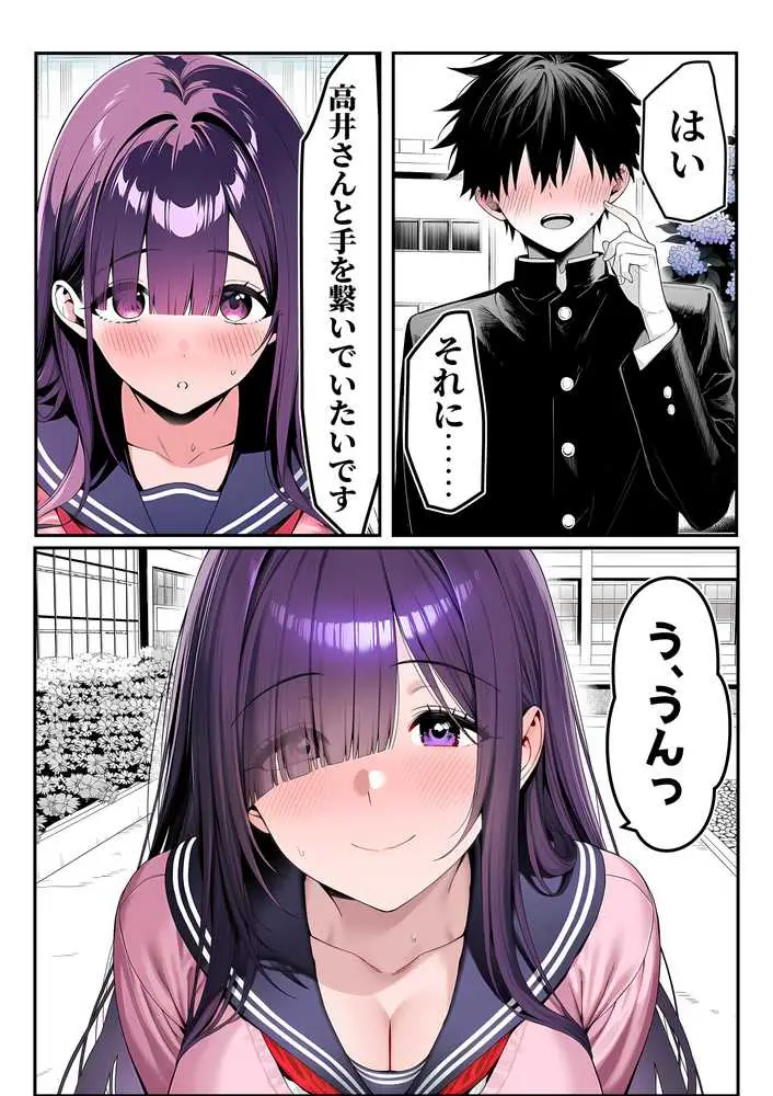 全てがデカすぎてコンプレックスを拗らせた高井さん - ページ12