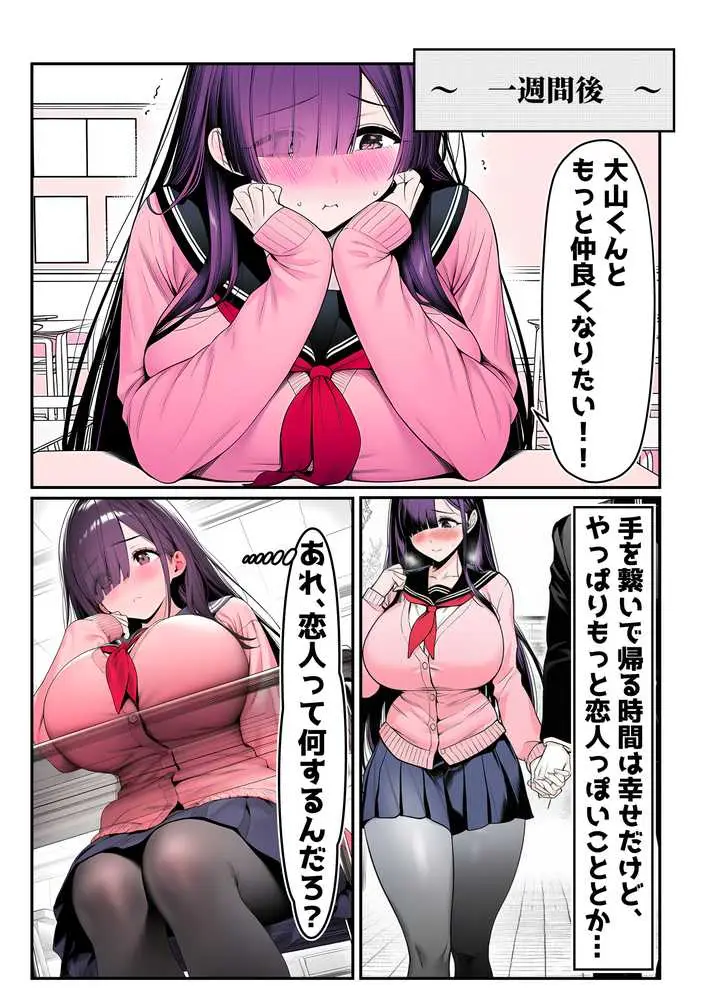 全てがデカすぎてコンプレックスを拗らせた高井さん - ページ14