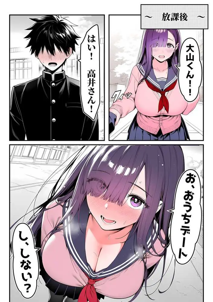全てがデカすぎてコンプレックスを拗らせた高井さん - ページ17