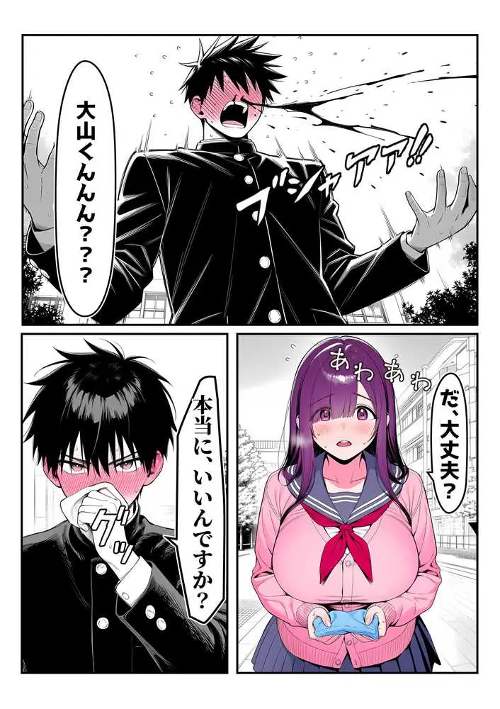 全てがデカすぎてコンプレックスを拗らせた高井さん - ページ18
