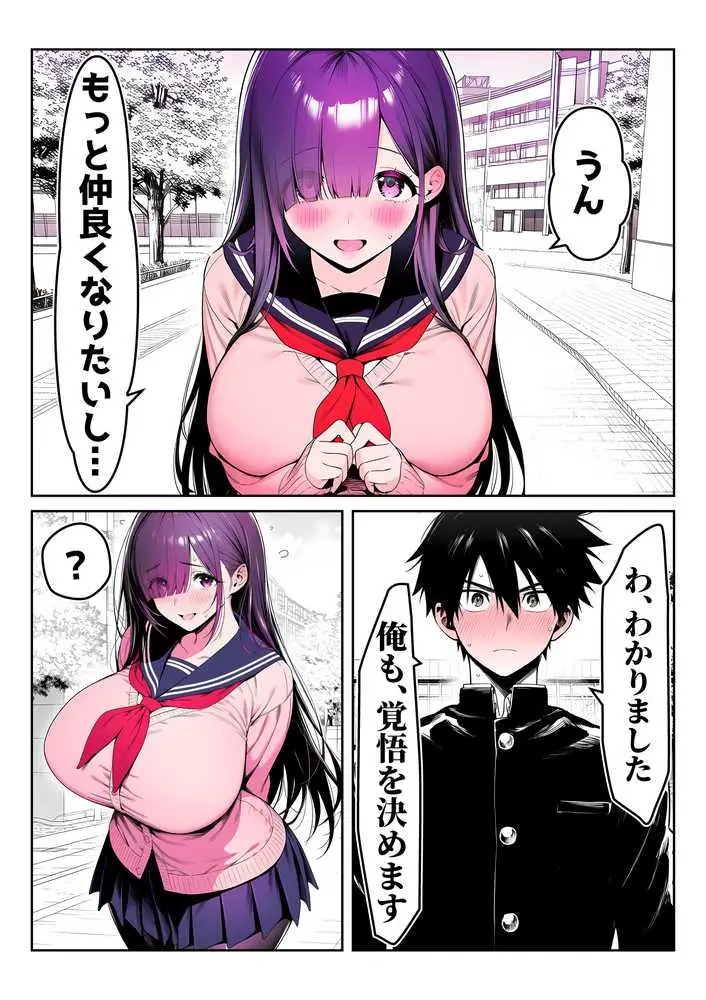 全てがデカすぎてコンプレックスを拗らせた高井さん - ページ19