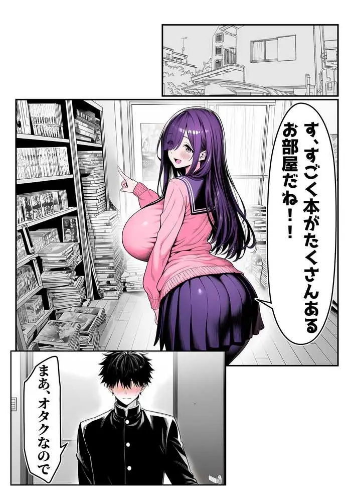全てがデカすぎてコンプレックスを拗らせた高井さん - ページ21