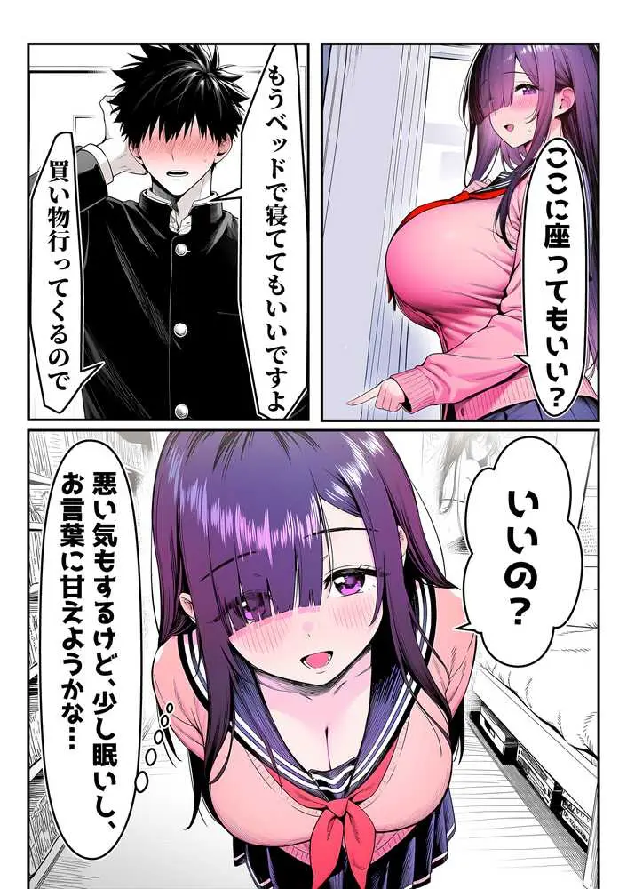 全てがデカすぎてコンプレックスを拗らせた高井さん - ページ22