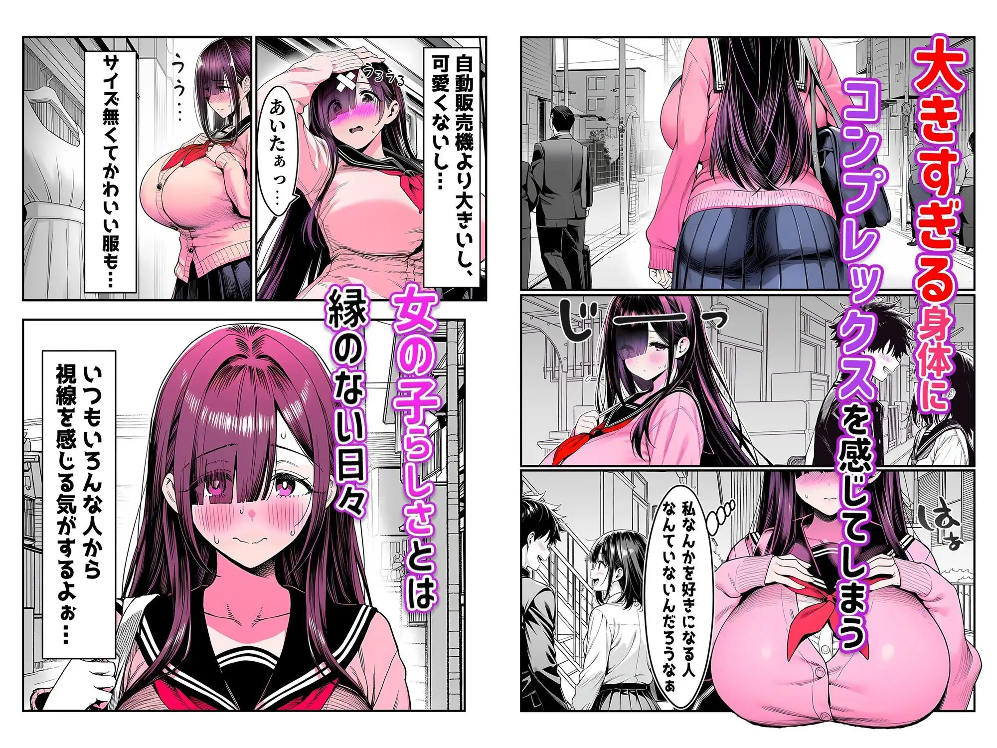 全てがデカすぎてコンプレックスを拗らせた高井さん - サンプル1