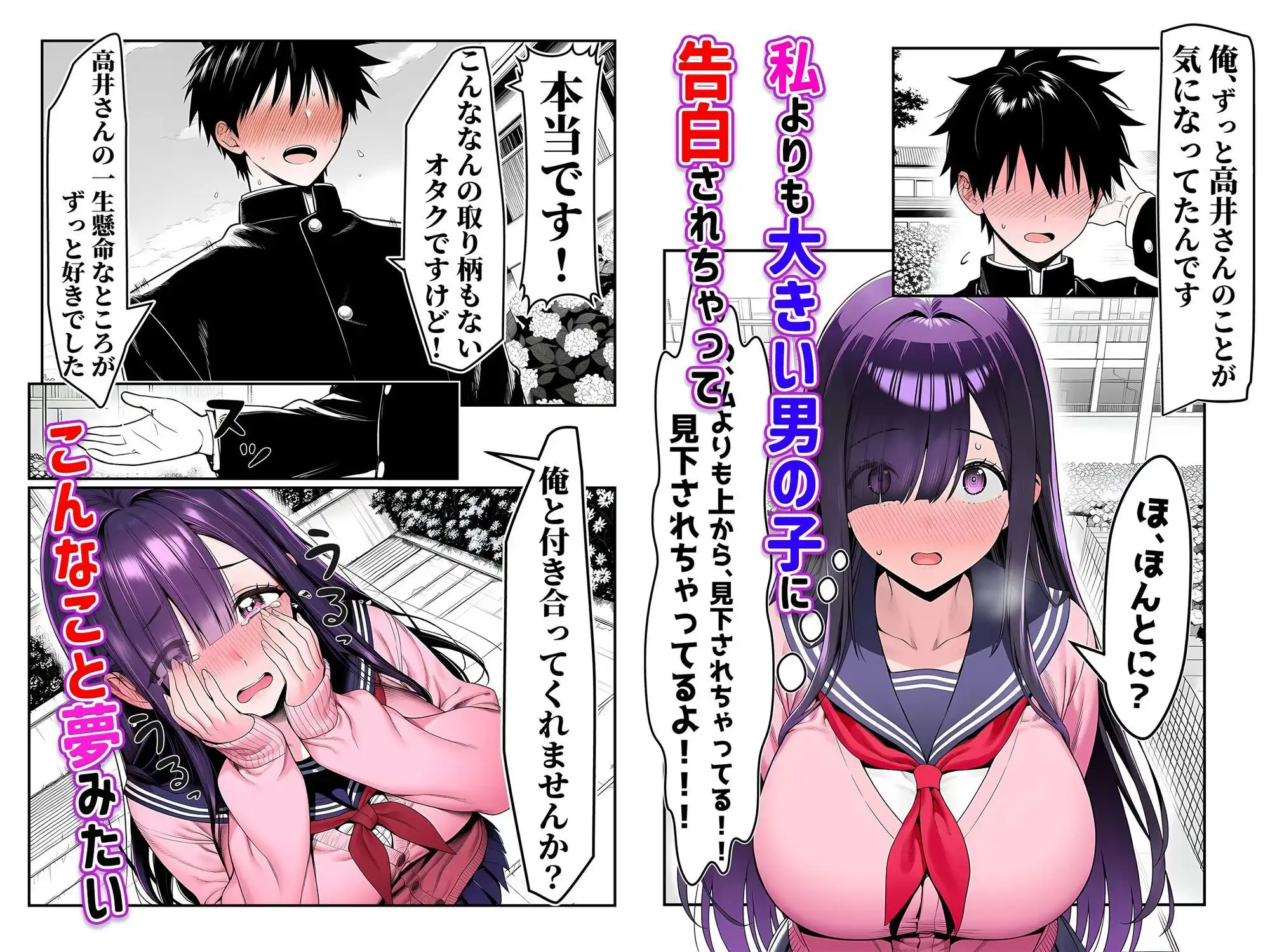 全てがデカすぎてコンプレックスを拗らせた高井さん - サンプル3