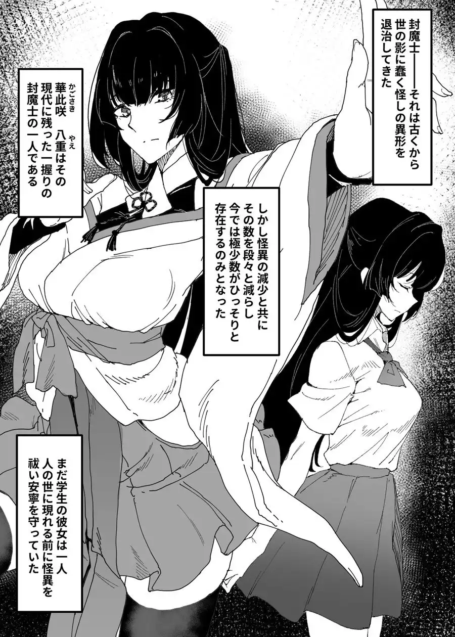 孕み堕ちる封魔士 - サンプル1
