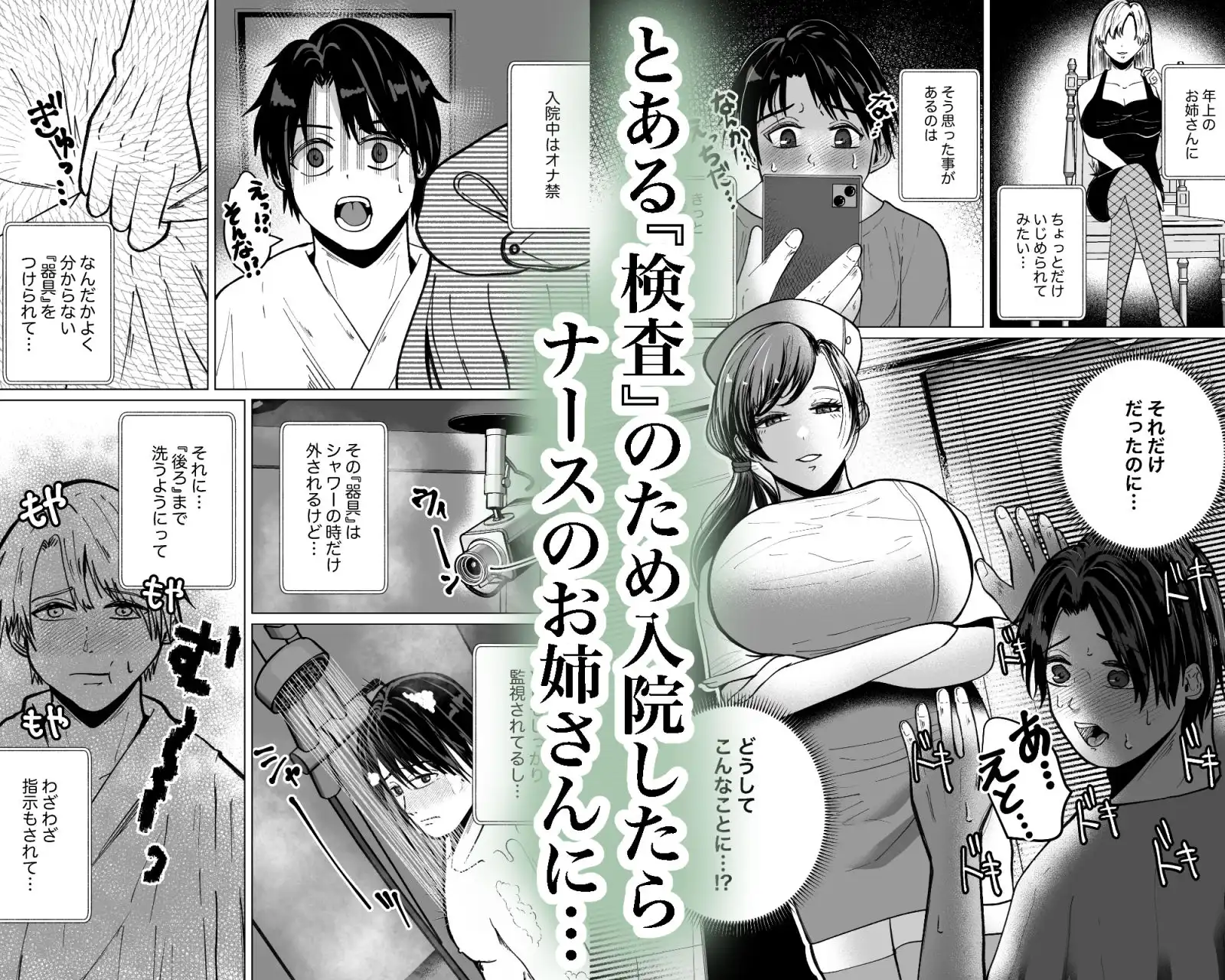 貞操帯付乳首責めと逆アナルでメス堕ちさせるナースのお姉さん - サンプル1