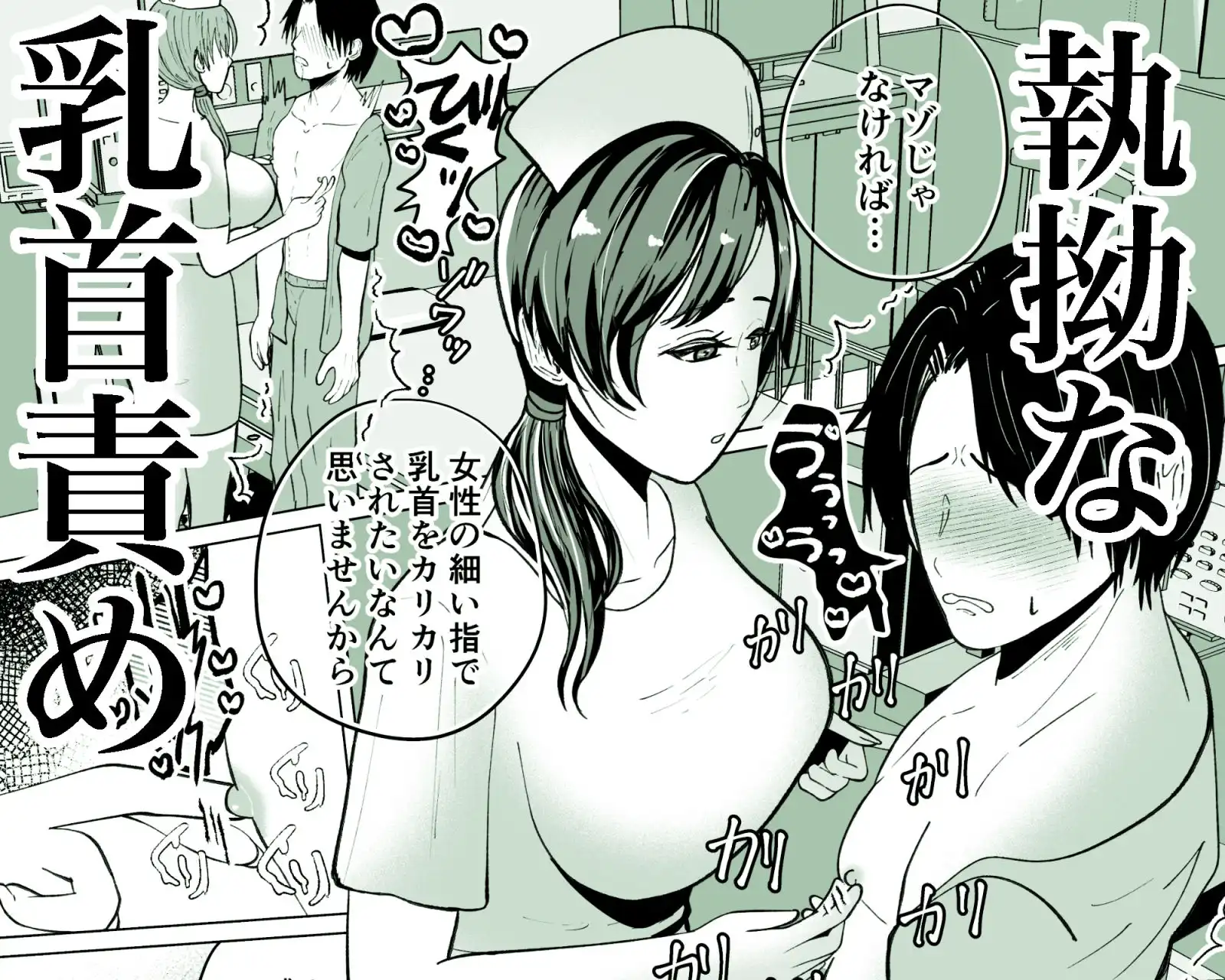 貞操帯付乳首責めと逆アナルでメス堕ちさせるナースのお姉さん - サンプル4