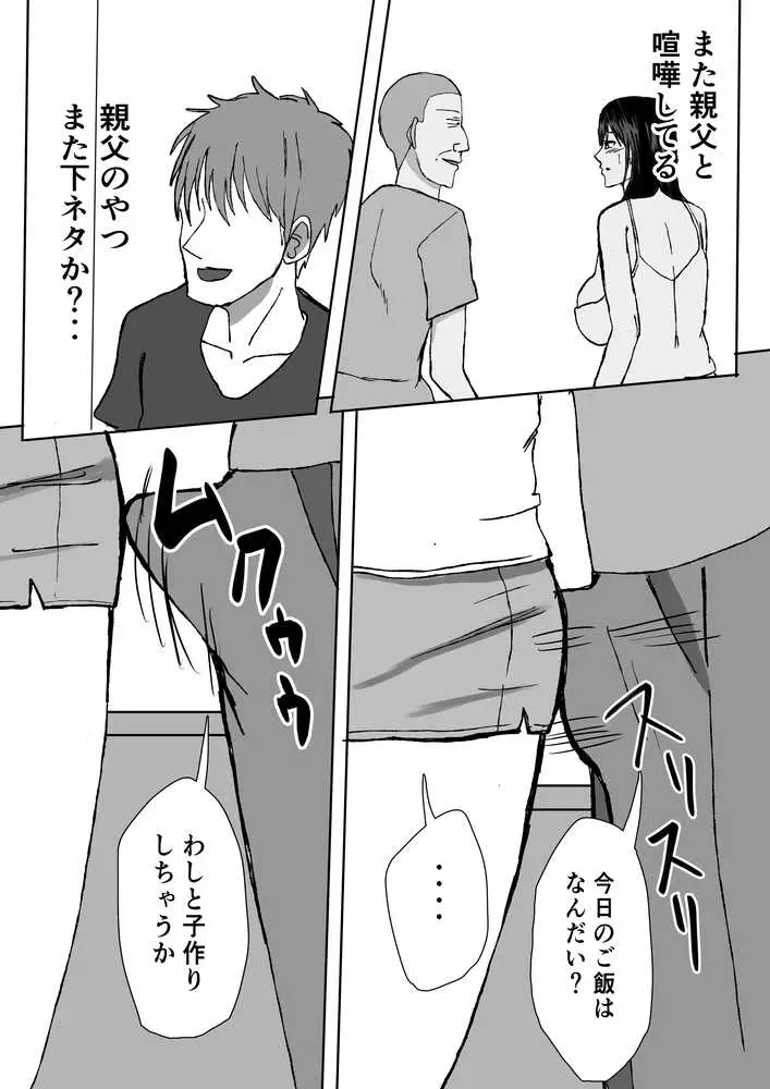 義父、巨乳の息子の妻の中に出してみた。 - ページ03