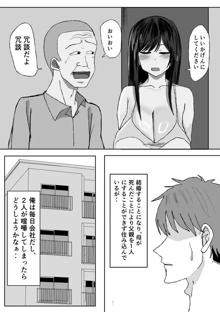 義父、巨乳の息子の妻の中に出してみた。 - ページ04
