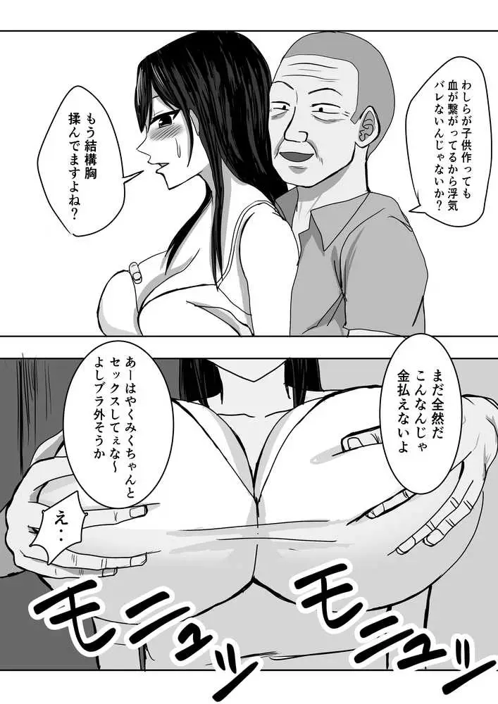 義父、巨乳の息子の妻の中に出してみた。 - ページ08