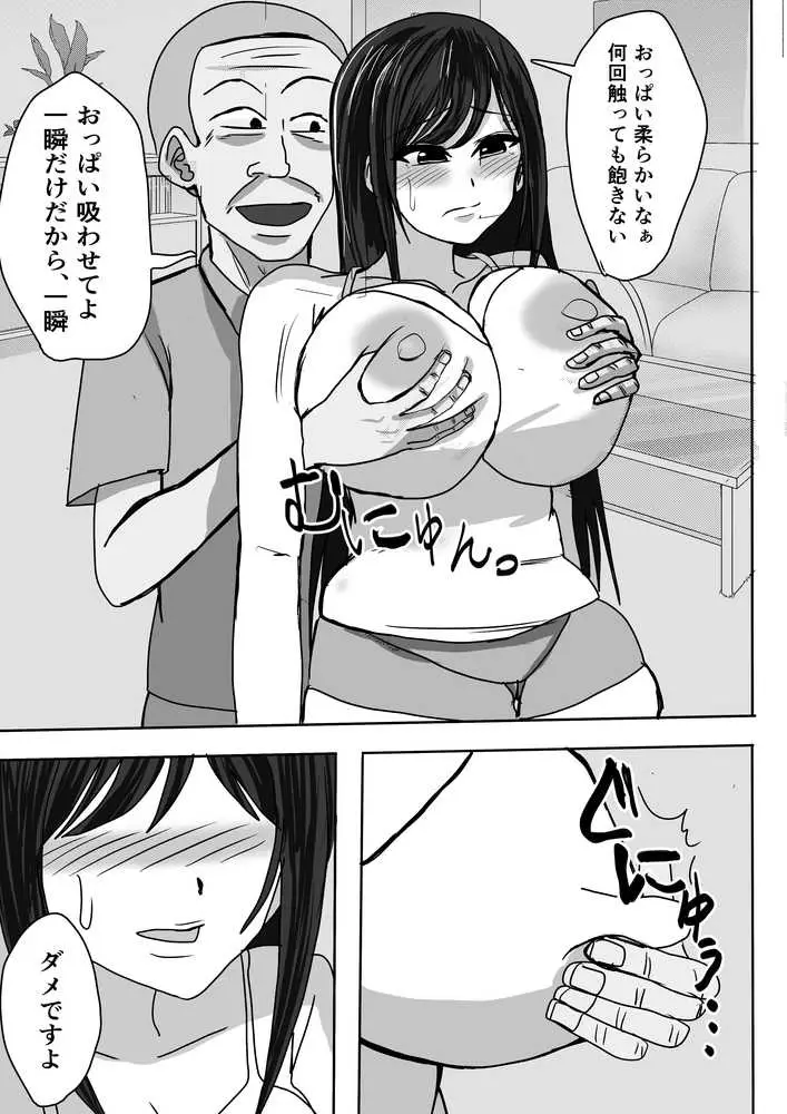 義父、巨乳の息子の妻の中に出してみた。 - ページ10
