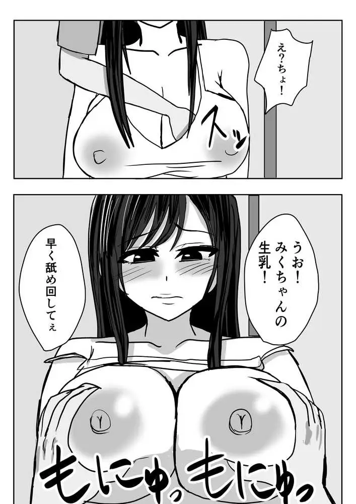 義父、巨乳の息子の妻の中に出してみた。 - ページ11