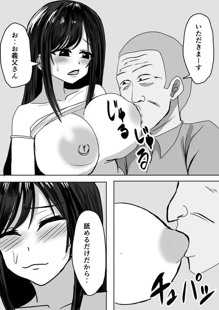 義父、巨乳の息子の妻の中に出してみた。 - ページ12
