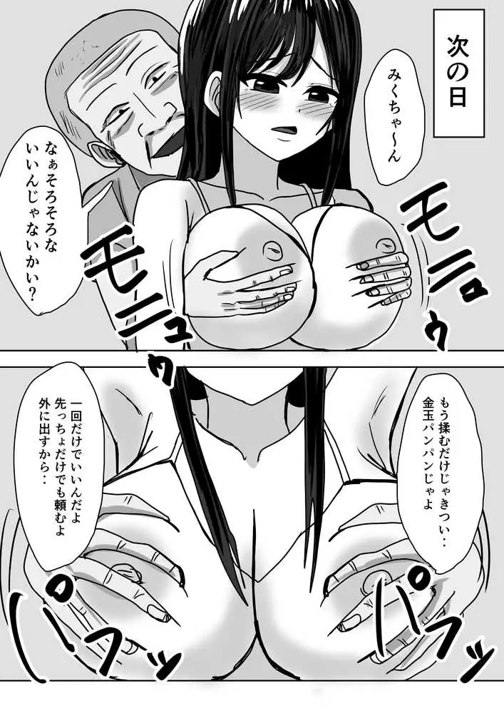 義父、巨乳の息子の妻の中に出してみた。 - ページ13