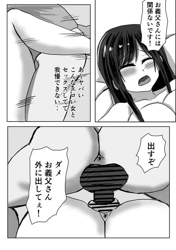 義父、巨乳の息子の妻の中に出してみた。 - ページ18