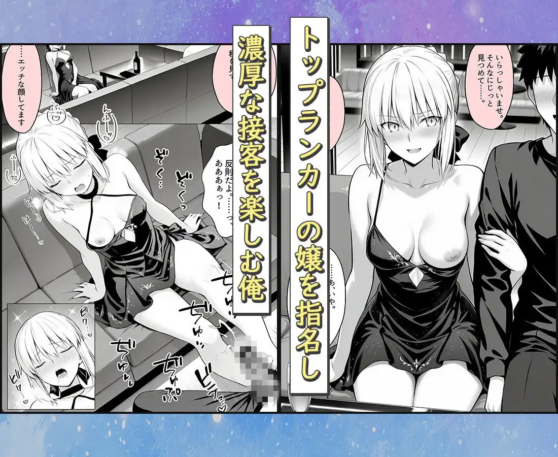おっぱい揉み放題!禁止行為無し!避妊不要!セクキャバ嬢の過激サービス〜セイバー - サンプル1