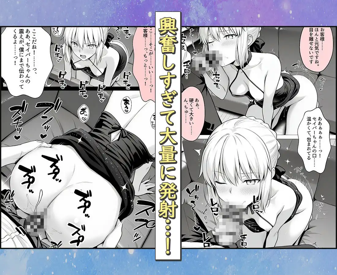 おっぱい揉み放題!禁止行為無し!避妊不要!セクキャバ嬢の過激サービス〜セイバー - サンプル3
