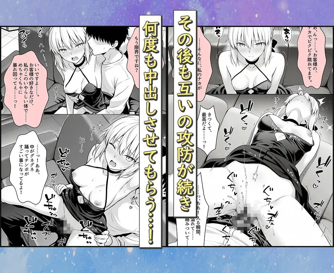おっぱい揉み放題!禁止行為無し!避妊不要!セクキャバ嬢の過激サービス〜セイバー - サンプル4
