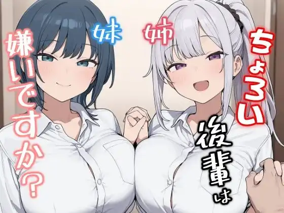 ちょろい後輩は嫌いですか?