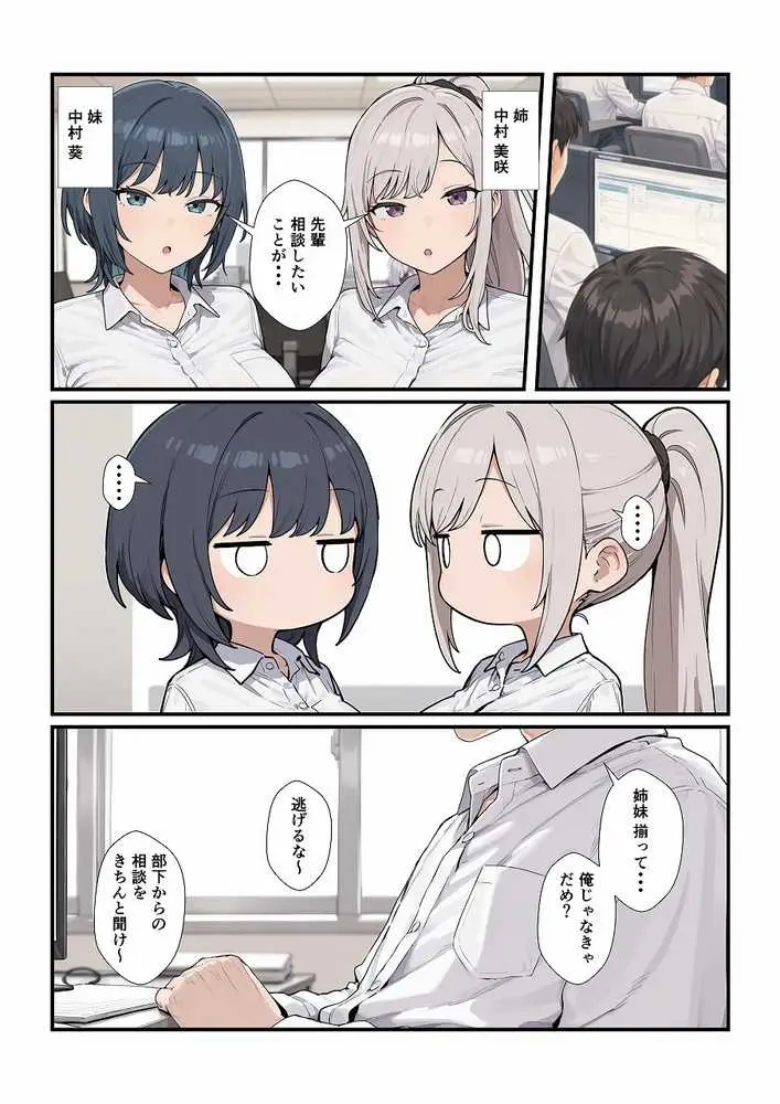 ちょろい後輩は嫌いですか? - ページ01