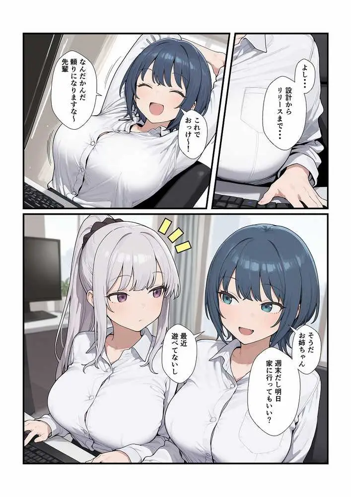 ちょろい後輩は嫌いですか? - ページ03