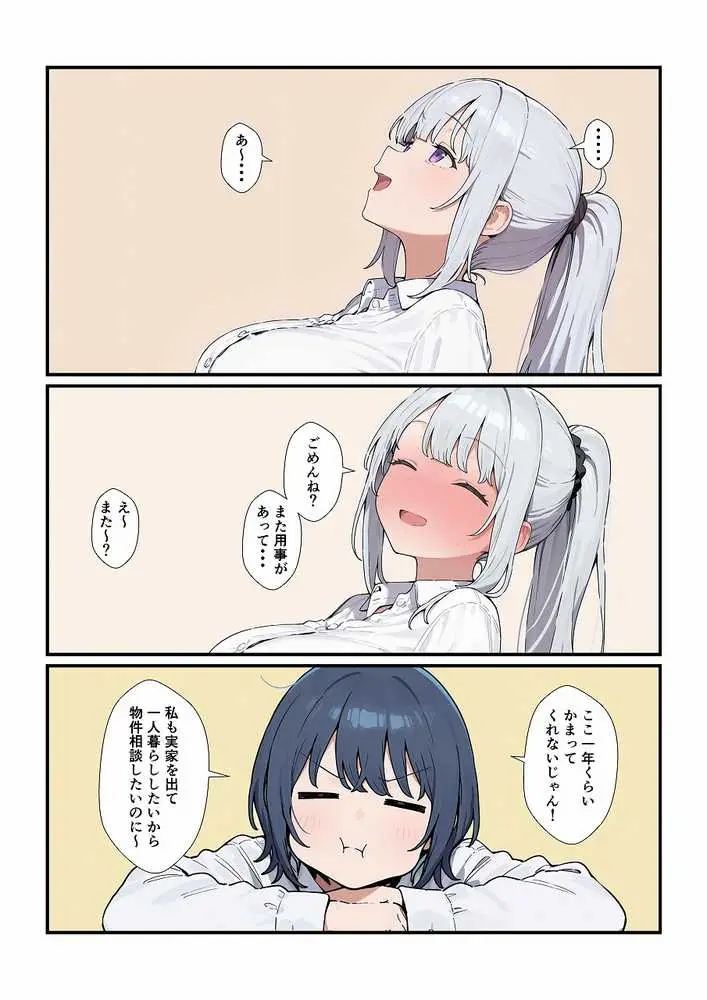 ちょろい後輩は嫌いですか? - ページ04
