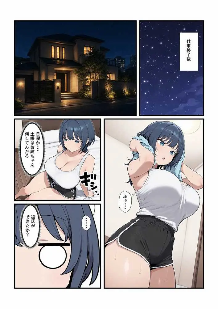 ちょろい後輩は嫌いですか? - ページ06
