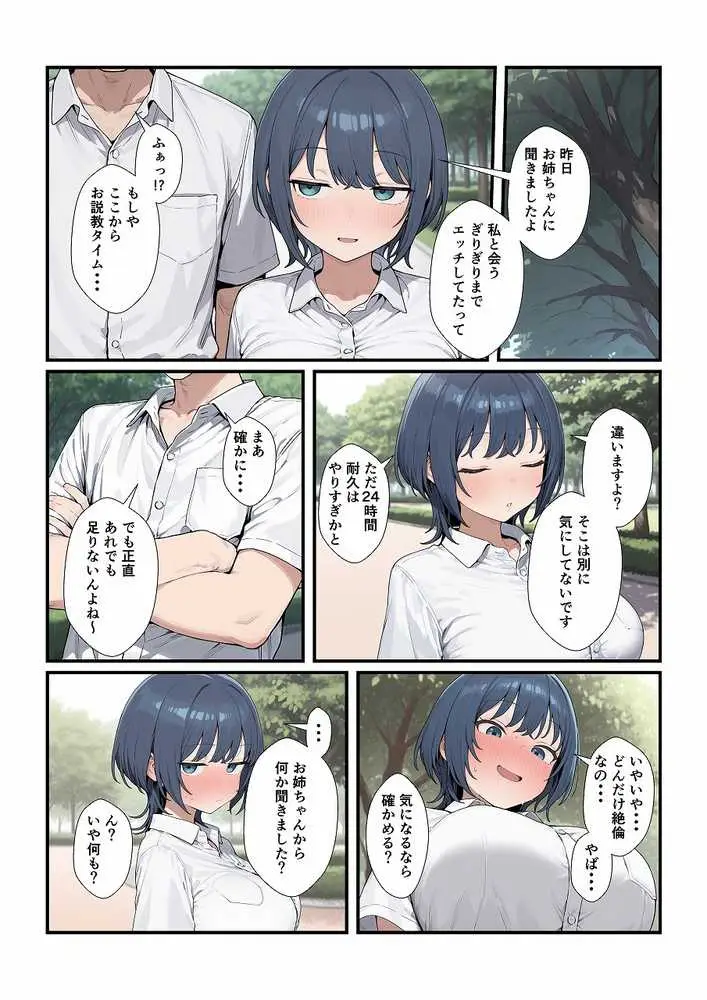 ちょろい後輩は嫌いですか? - ページ10